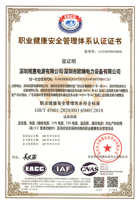 欧瑞ISO职业健康管理体系认证