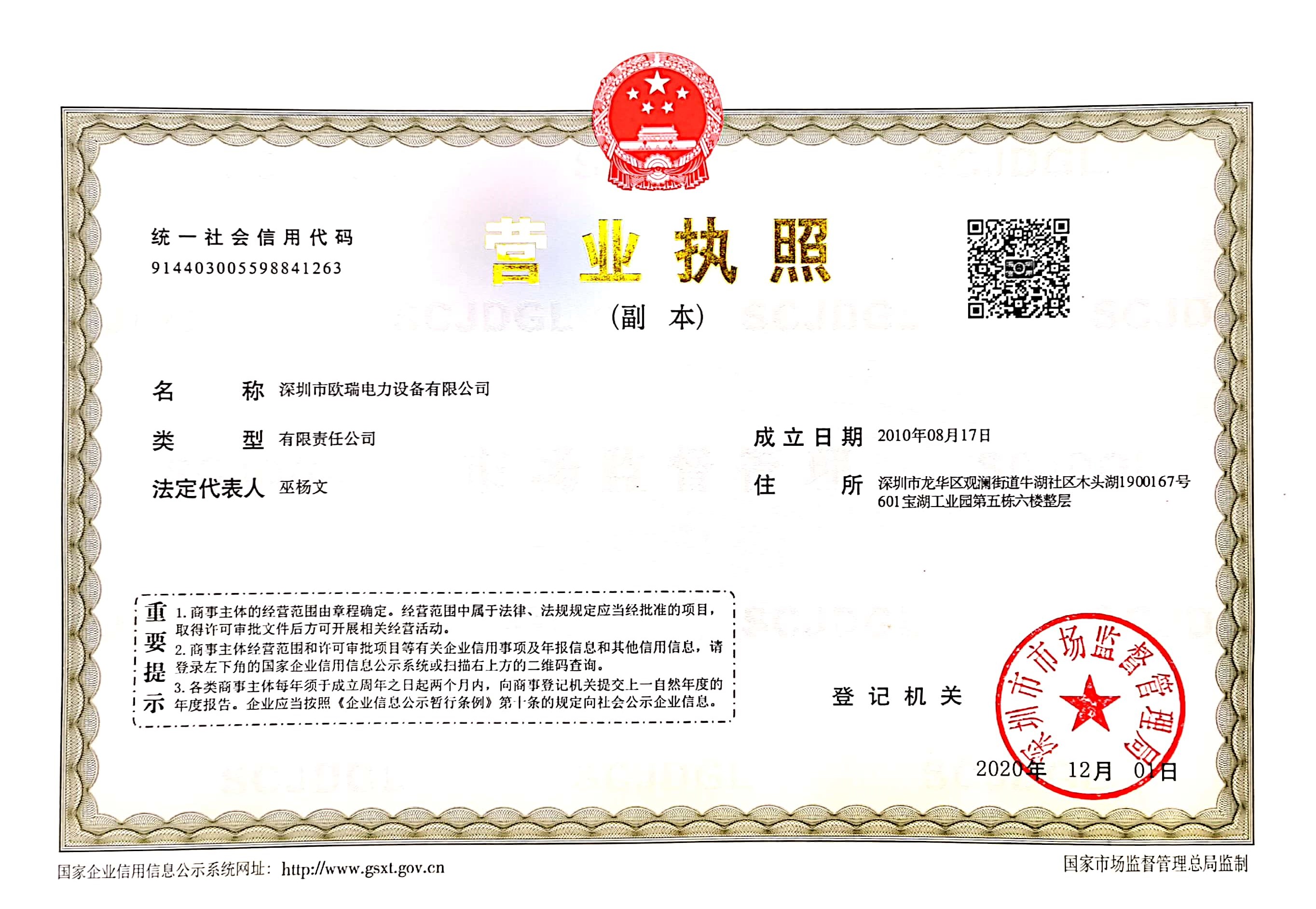 欧瑞营业执照